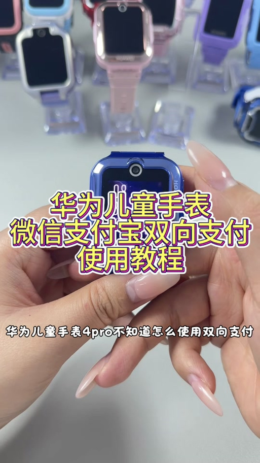 华为儿童手表微信在哪
