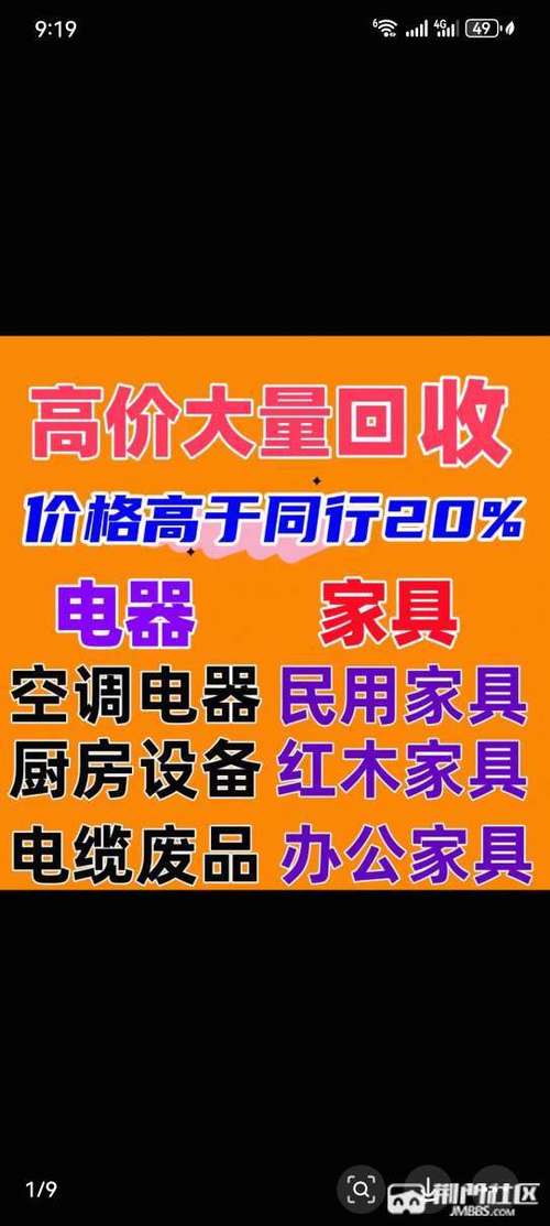 二手旧货上门回收