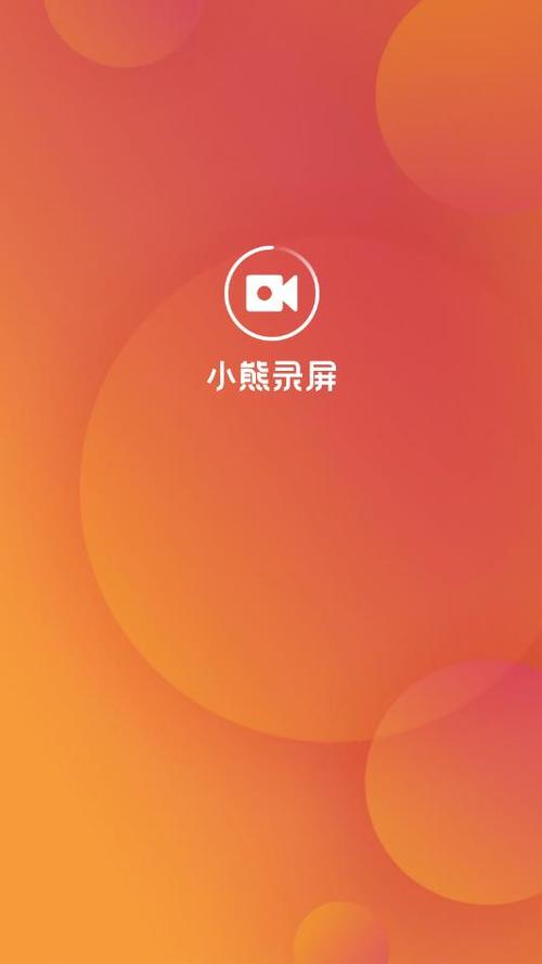 小熊录屏vip版