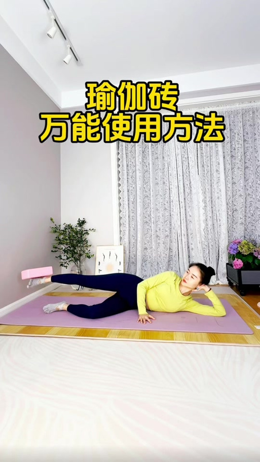 初步练瑜伽视频教程