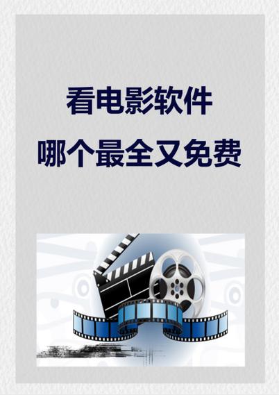 哪个app看电影最全还免费