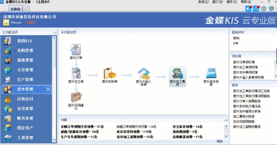 金蝶网页版