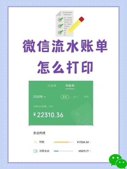 微信账单流水怎么查询