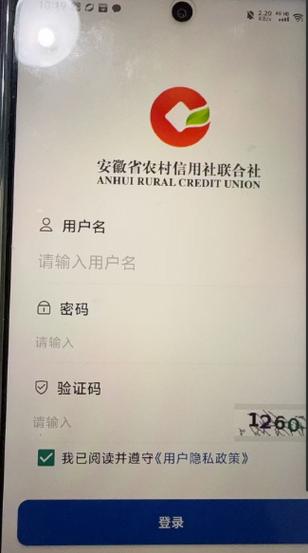 农村信用社账户查询