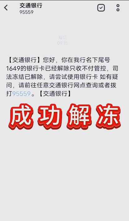 冻结账号后多久可以解冻