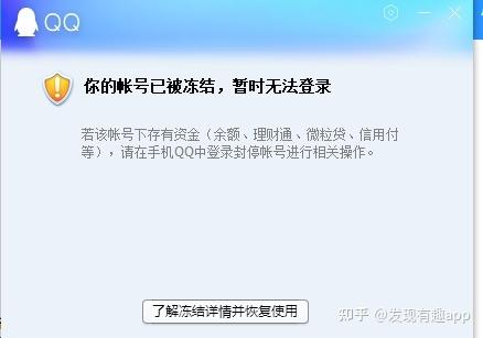 qq怎么让异地登录不冻结