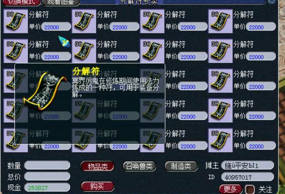 梦幻西游卖符