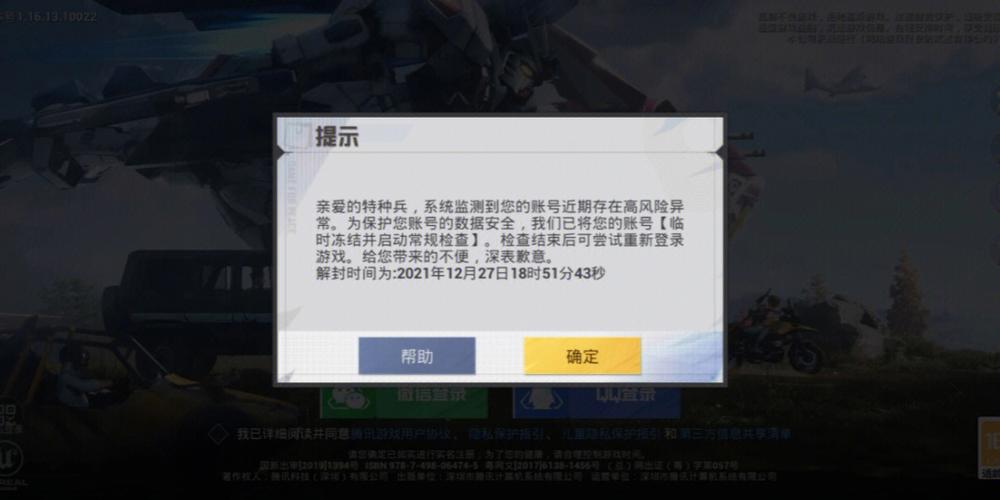 和平精英账号解封软件