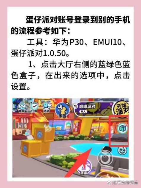 在蛋仔中怎么登别人的号