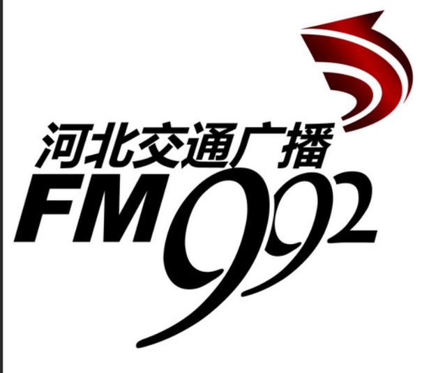 河北交通广播