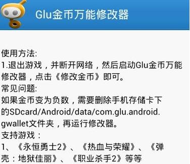 Glu金币修改器