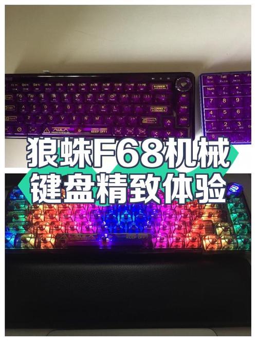 狼蛛F68键盘使用说明书