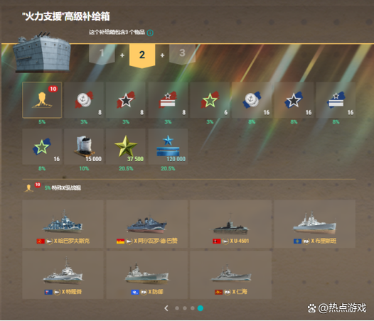 战舰世界闪击战十级金币船