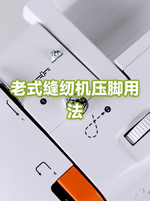 家用缝纫机包边压脚怎么用