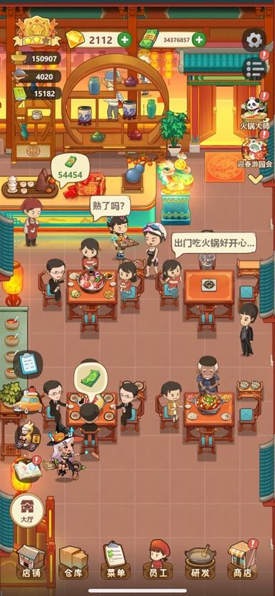 幸福路上的火锅店游戏下载