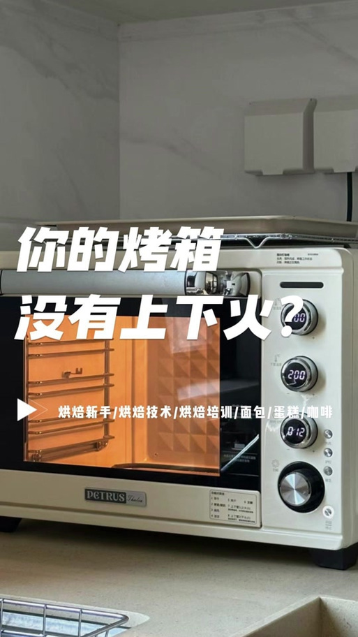 烤箱怎么分别调上下火