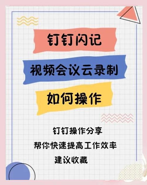 钉钉视频会议的步骤