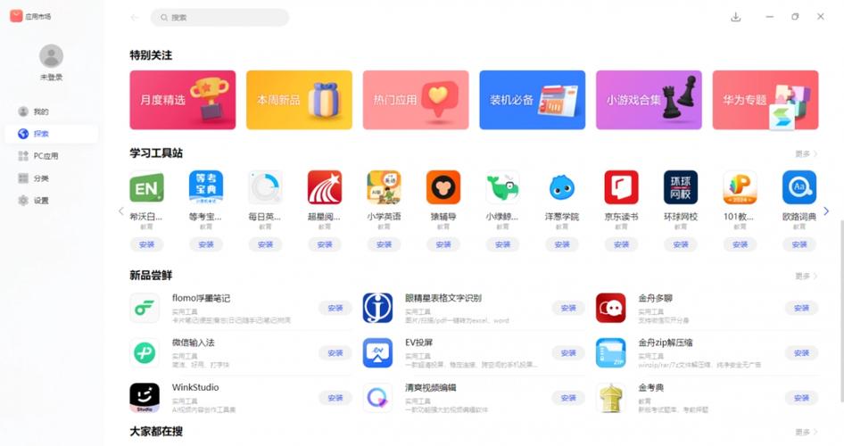 电脑十大应用商店app