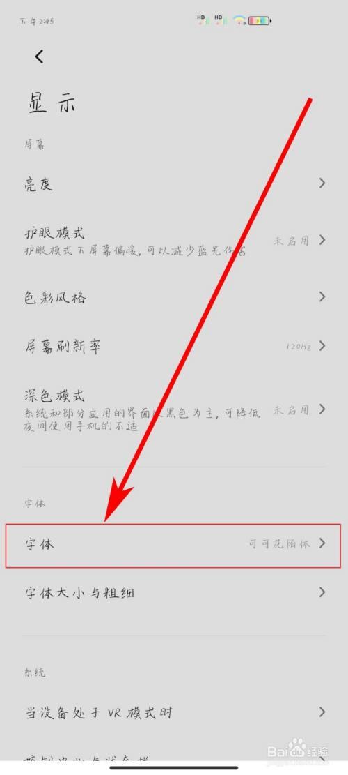 小米字体设置在哪里