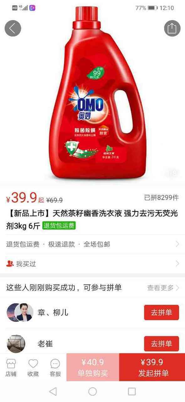 拼多多洗衣液那么便宜能买吗