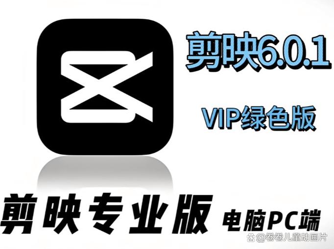 剪映2025官方正版下载