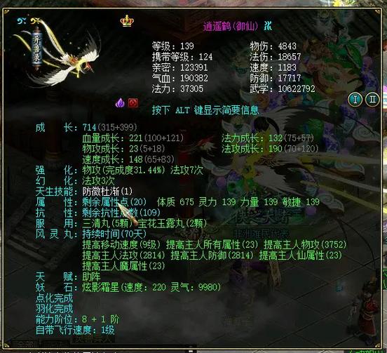 问道宝宝吃变异精魄只改变外形吗