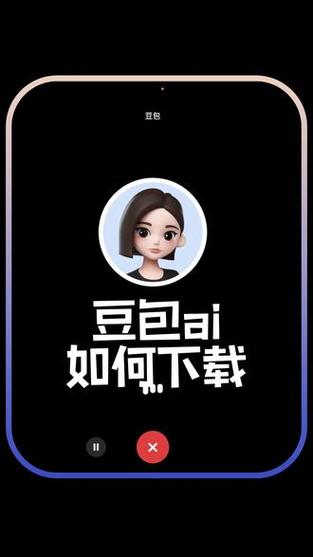 下载豆包app