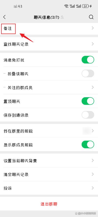怎么改群聊名称备注