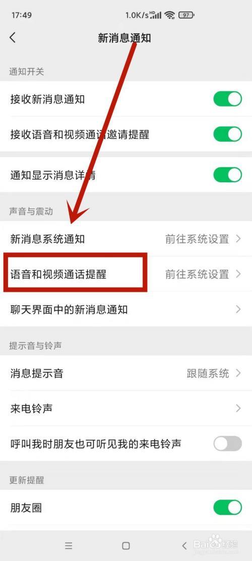 微信信息静音咋设置