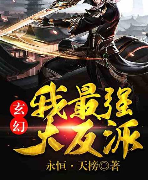 天榜高手小说全集