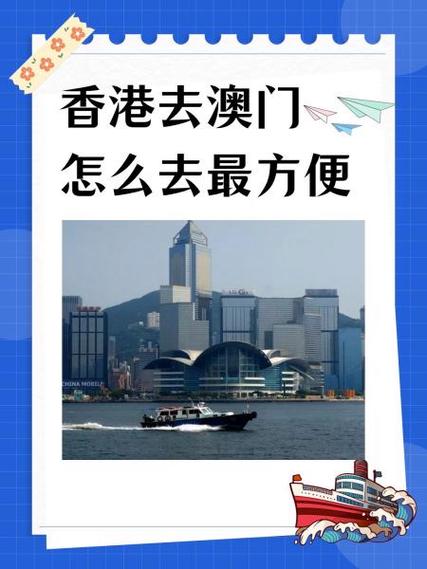 香港到澳门最快的方法