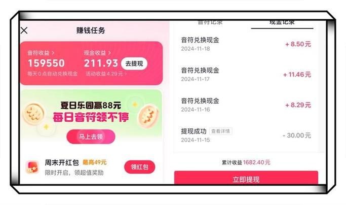 怎么在抖音极速版上赚钱