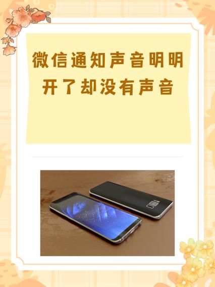 微信通知声音明明开了却没有声音