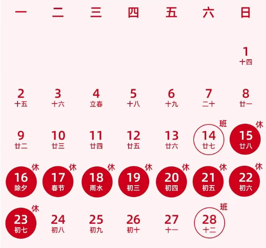 2026春节是几月几日日