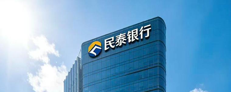 民泰银行存款安全吗