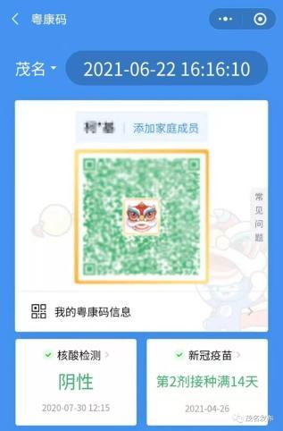 粤康码app下载安装
