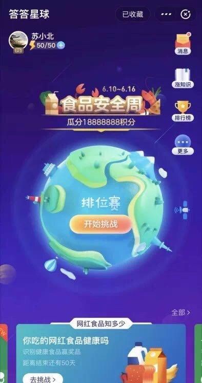 答答星球题库食品安全