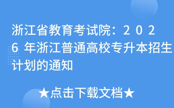 zjzs浙江教育考试院