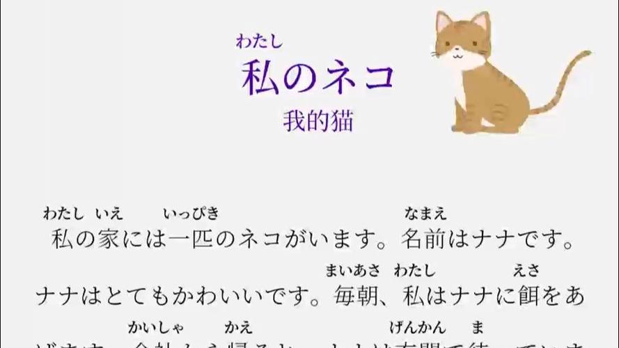猫日文发音
