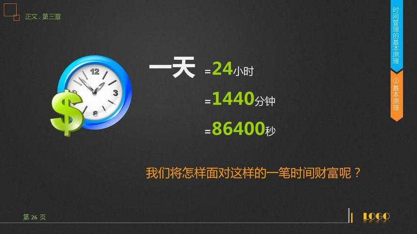 一年多少小时多少分钟多少秒