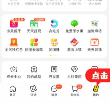 美团店铺停业还能显示吗