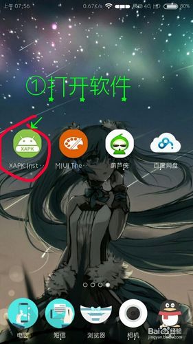 免费主题软件