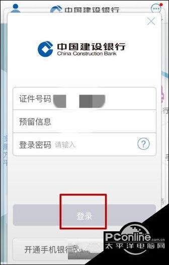 手机建行怎么更换登录