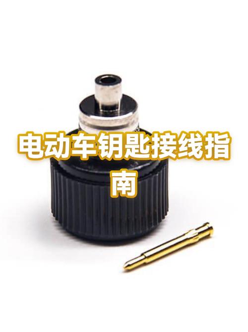 电动车钥匙怎么接哪根线