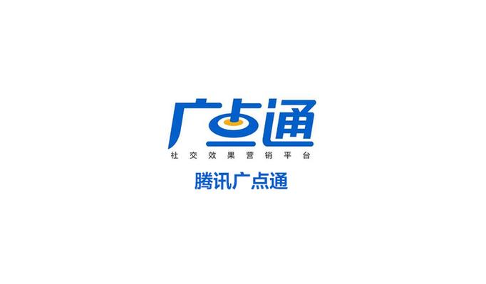广点通登录平台