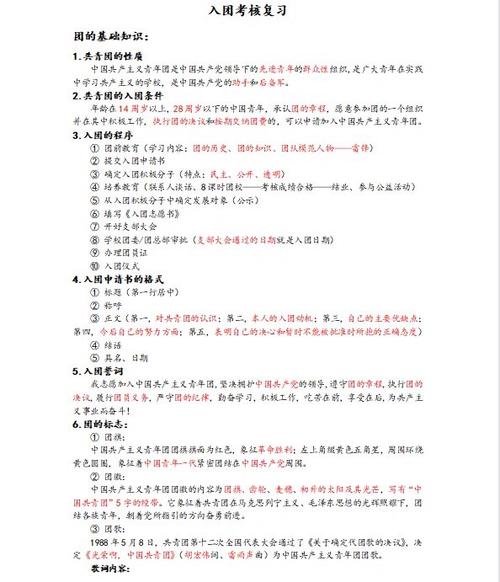 入团考试必背知识点