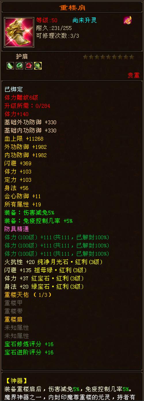 天龙八部豪侠装备