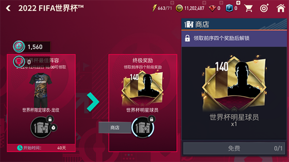 FC世界足球体验服最新版下载