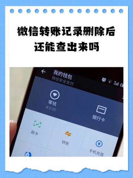 帐单转帐记录删除微信还能查吗