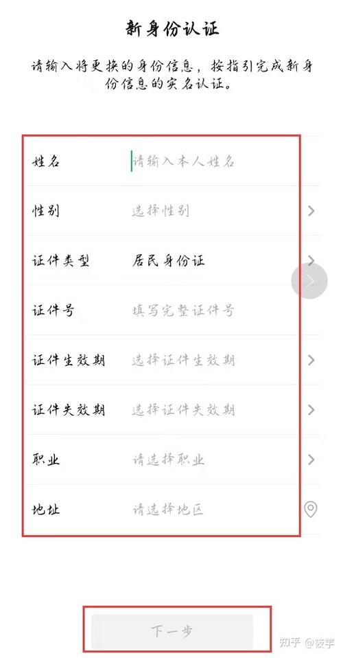 如何更改实名认证游戏